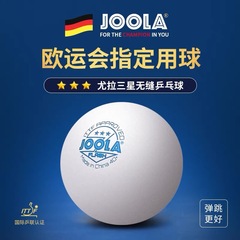 优拉乒乓球三无缝乒乓球星新材料耐打专业比赛用球