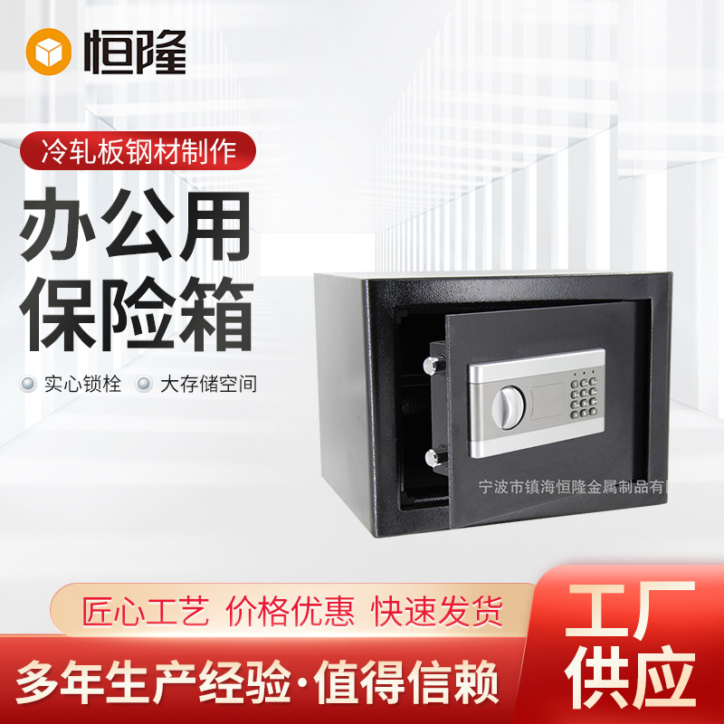 厂家供应经济家用保险柜 办公用保险箱 电子密码箱 酒店用保险箱