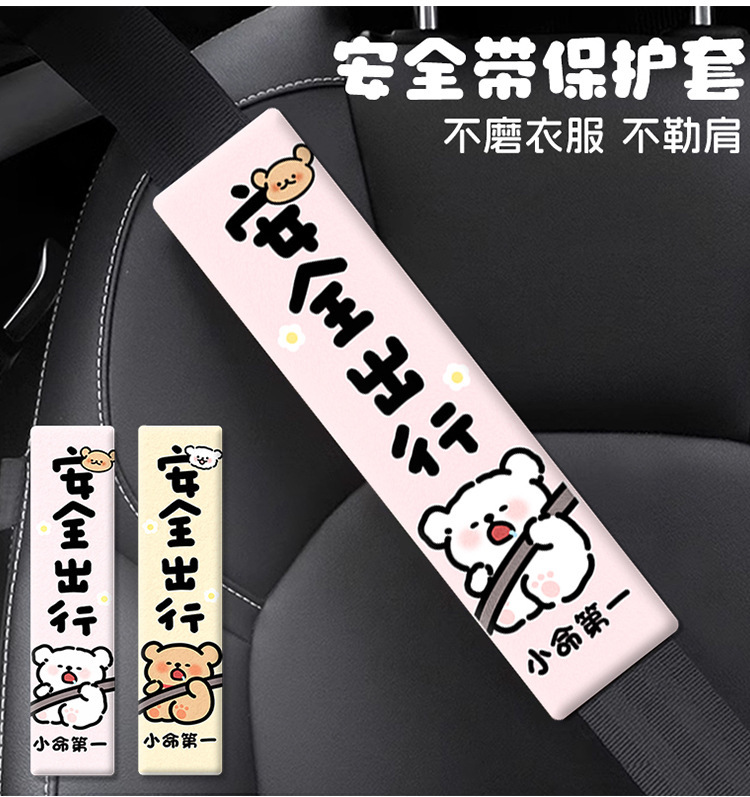 New Line Drawing Cartoon Dog Design Creative Four-Season Universal Seatbelt Shoulder Pad Anti-Strangle Protective Cover Car Interior Decoration