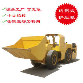 矿山井下可拆装铲运机1.5立方铲运机价格及图片机宽1.6米