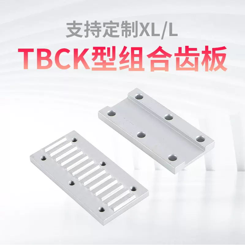 来图可做XL/L同步带压板齿板开口带固定板TBCS型TBCK组合带轮双槽