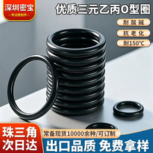 三元乙丙o型圈密封圈〇型圈防水密封圈橡胶圈〇型垫圈胶圈密封圈