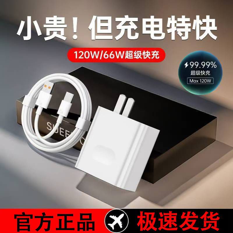 原厂直销120W低温快充充电器66W澎湃闪充头适用华为荣耀快充套餐