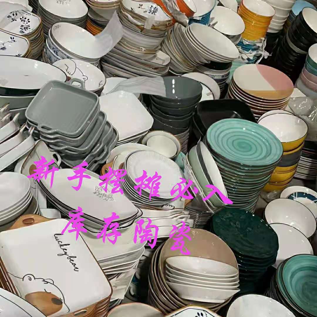 Stall 주식 세라믹 야시장 아침 시장 그물 붉은 그릇 접시 컵 접시 식료품 집 매일 식기 10 위안 3 샘플