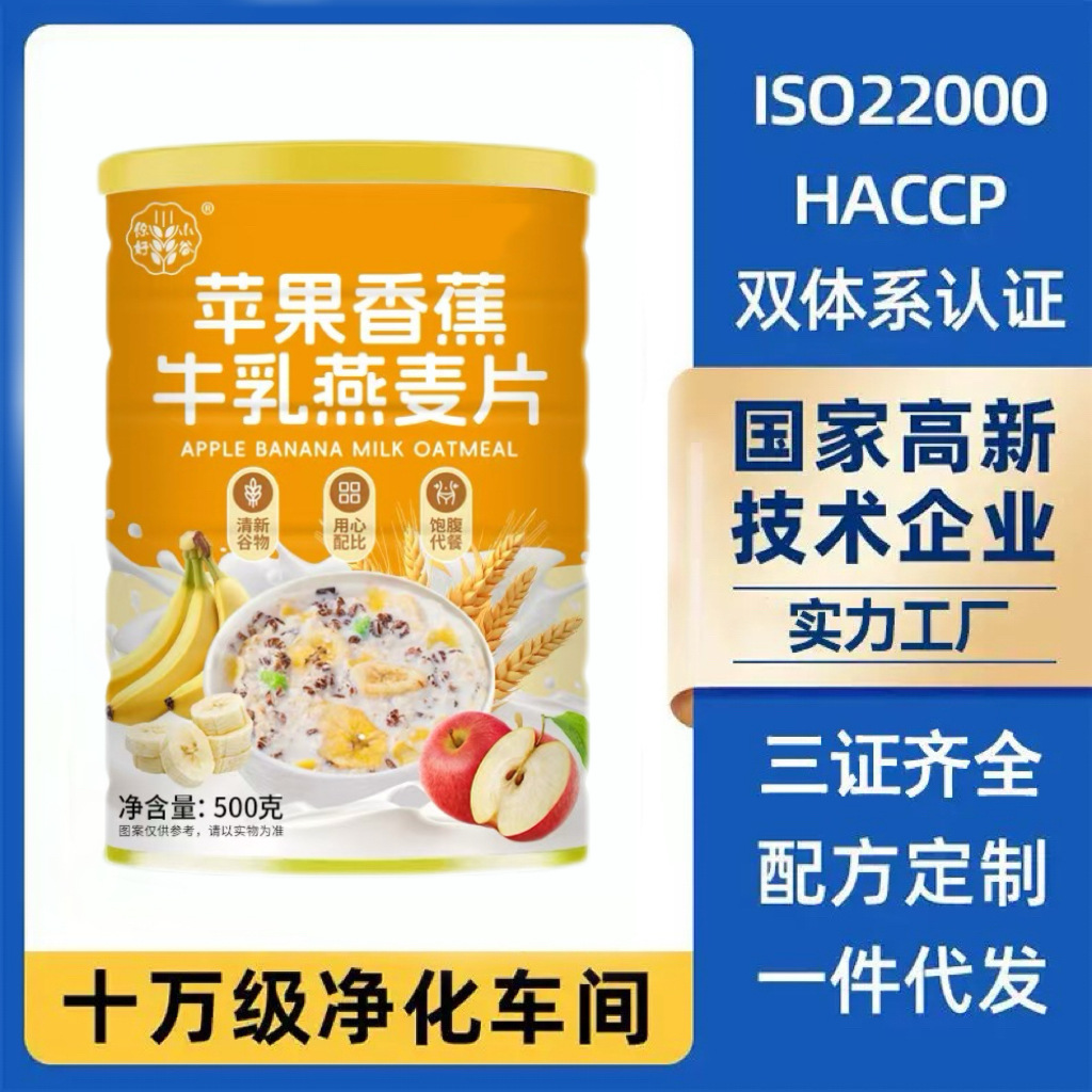 专属链接苹果香蕉牛乳燕麦片坚果燕麦片即食冲饮营养早餐酸奶麦片