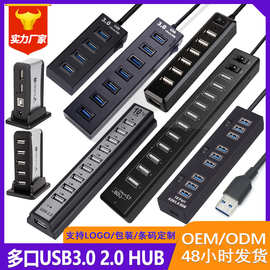 HBZ07 十/七合一扩展坞USB2.0 3.0 HUB集线器7/10/12口电脑分线器