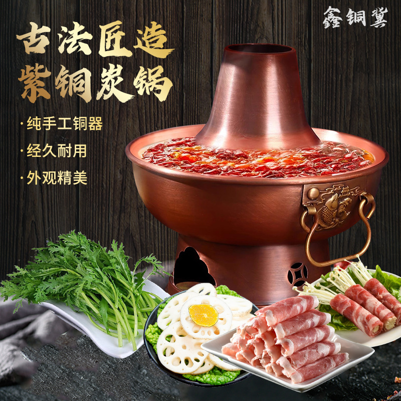 一体加厚铜火锅纯铜老式木炭紫铜炉家用老北京涮肉商用碳铜锅锅具
