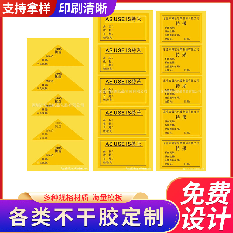 商标广告宣传标签不干胶标签贴纸说明标签贴特采不干胶pvc可定 制
