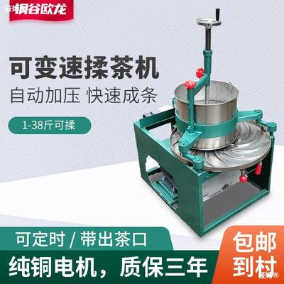 household small-scale Stainless steel fully automatic Electric Tea Twisting machine Manual Tea equipment