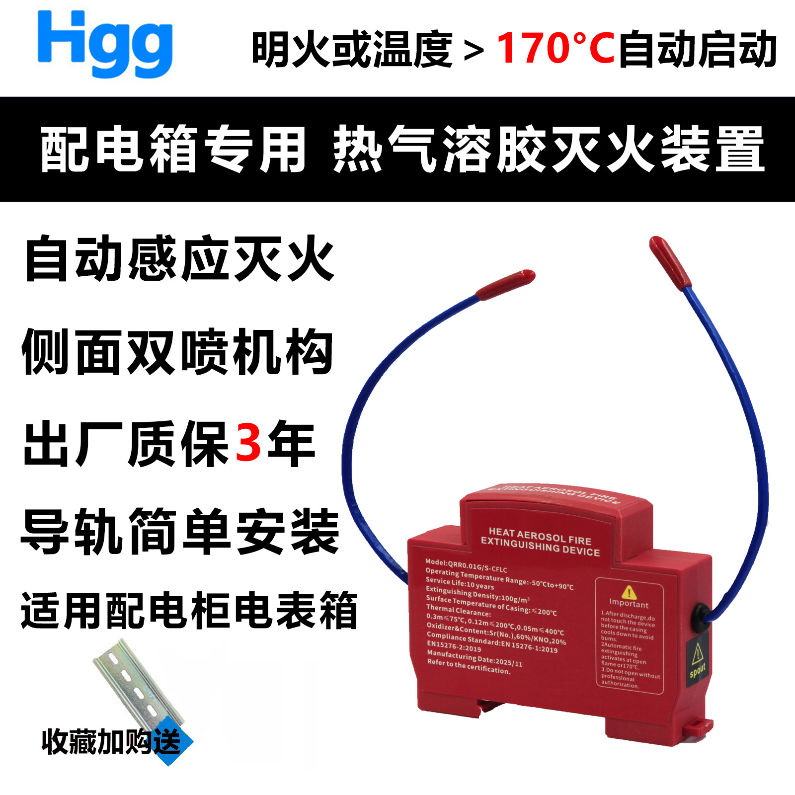 外贸导轨式热气溶胶灭火装置自动配电箱车载发动机灭火装置感应