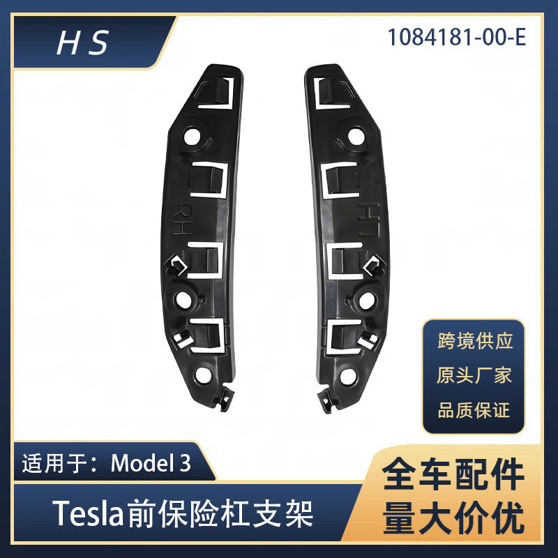 Suitable for Tesla Model3 front bumper bracket front bumper fixing bracket 1084181 1084182-00 Suitable for Tesla Model3 front bumper bracket front bumper fixing bracket 1084181 1084182-00