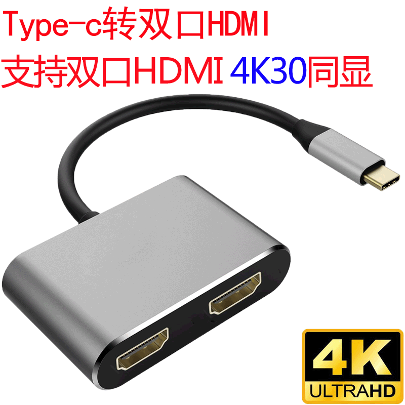 type-c转双hdmi支持同显异显4K30二合一四合一转换器USB3.1双HDMI