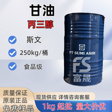 斯文春金甘油化妆品级食品级甘油工业级润滑保湿剂pgvg电子油1kg