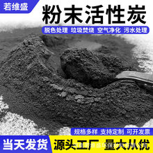 粉末活性炭医药污水处理降COD味精糖浆液体提纯200目木质椰壳粉状