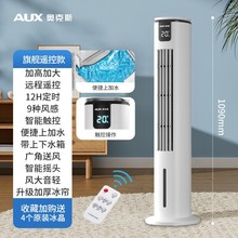 题1奥克斯冷风扇家用卧室小型制冷电风扇空调扇室内冷风机