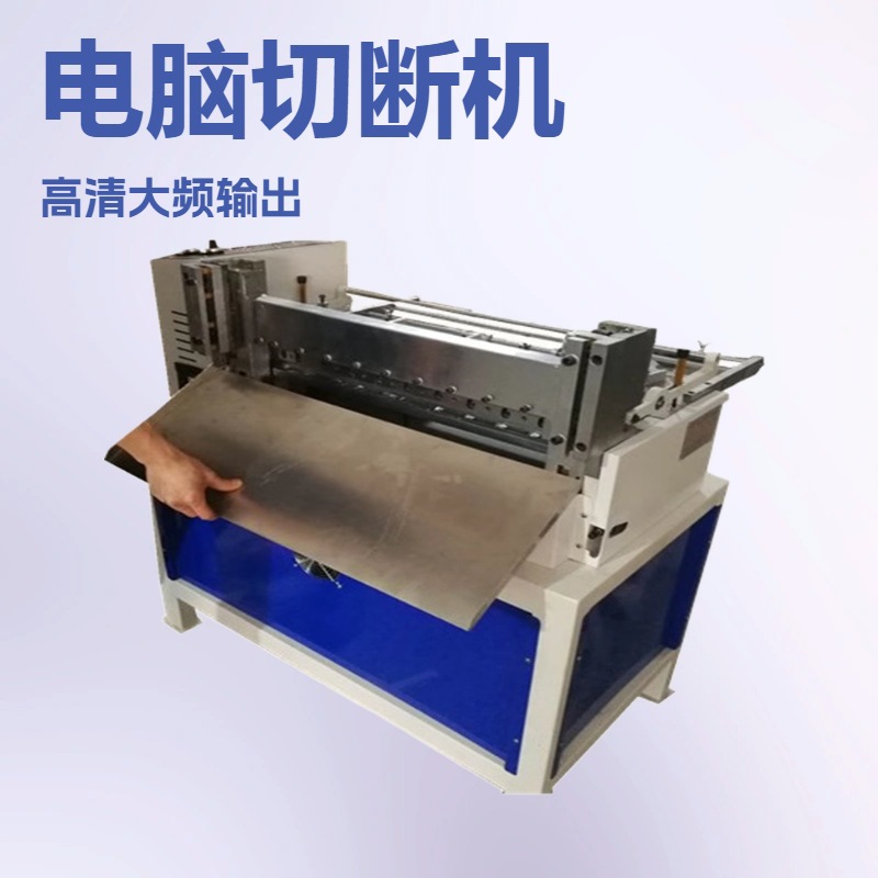 多角度电脑切片机、冷热切带机、排须机、流苏机、切绳子、切管机