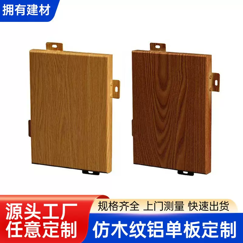 仿木纹铝单板幕墙门头外墙全铝穿孔铝板墙面装饰镂空穿孔造型定制