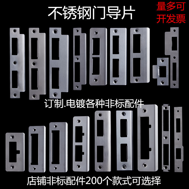制定不锈钢锁舌门锁具配件锁体导向片加长修复木门锁扣片挡片加厚