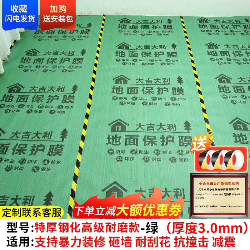 木製床用特殊防湿フィルム卸売住宅装飾厚みのある床タイル床使い捨て耐摩耗性保護マット|undefined
