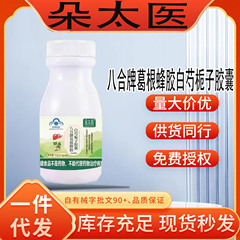 輪太医八合牌葛根蜂ゴム白シャクヤククチナシカプセルメーカーは直接に大量の価格で安定しています。