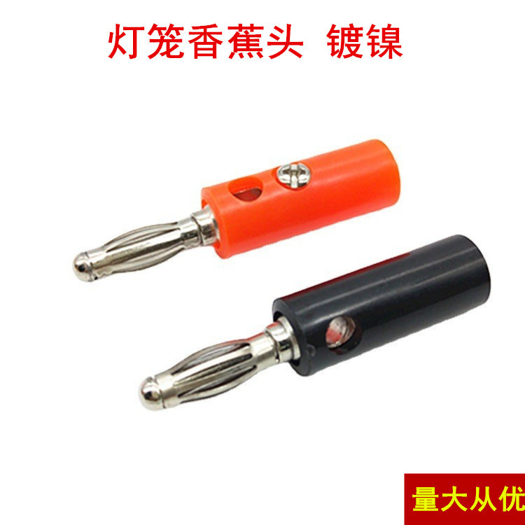 厂家直供固定螺丝4MM香蕉插头灯笼插头功放音箱香蕉头镀镍