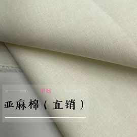 1515薄款亚麻粘米白梭织平纹春夏棉麻服装服饰工艺品人棉麻面料