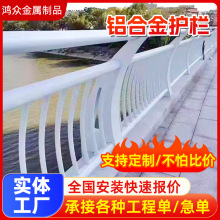 河道景观铝合金桥梁防撞护栏天桥栈桥市政道路防护铝合金护栏厂家