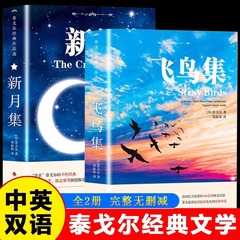 タゴール詩集飛鳥集新月集全2冊の英語版の中学生が課外で本を読みます。