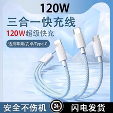 2025新款数据线120W超级快充三合一三头闪充手机充电宝多功能车载