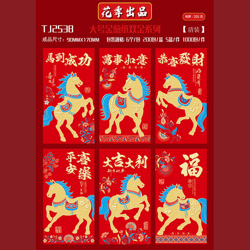 2026马年生肖新年红包金葱纸创意个性通用春节logo大号金葱纸双金|undefined