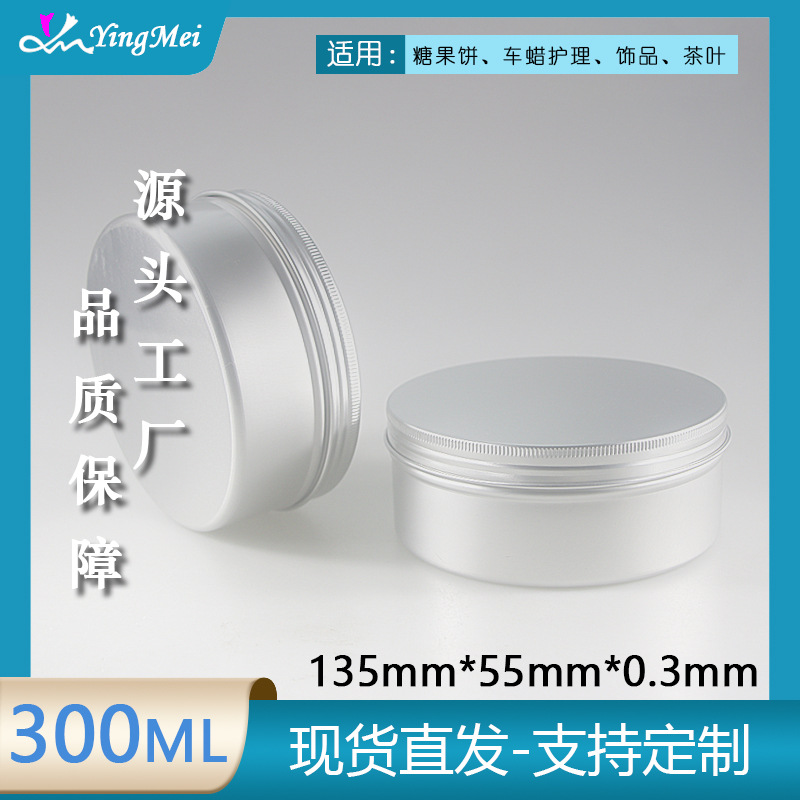 厂家货源135*55mm圆形本色螺纹铝盒 食品花茶鞋油车蜡包装金属盒