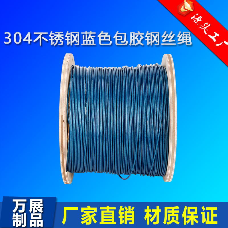 现货304不锈钢钢丝绳包塑钢丝绳蓝色细软包胶起重绳防锈耐用1-5mm