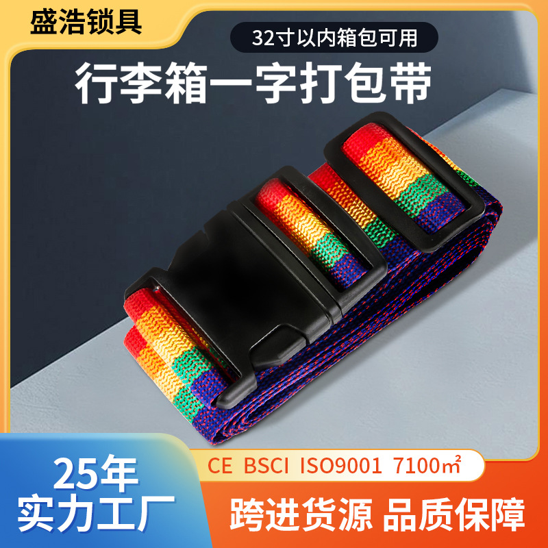 CH-18A厂家直销 2米一字行李带 PP丙纶 箱包捆绑带 行李打包带