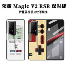 适用于荣耀MagicV2 RSR保时捷手机壳皮纹防摔保护套简约伪装拆机