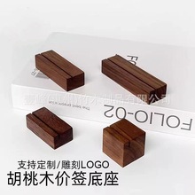 现货胡桃木台历底座桌面明信片名片实木底座批发便签底座可印logo