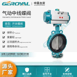 GEROYAL 气动蝶阀铝合金对夹式橡胶蝶阀中线蝶阀软密封蝶阀阀门厂