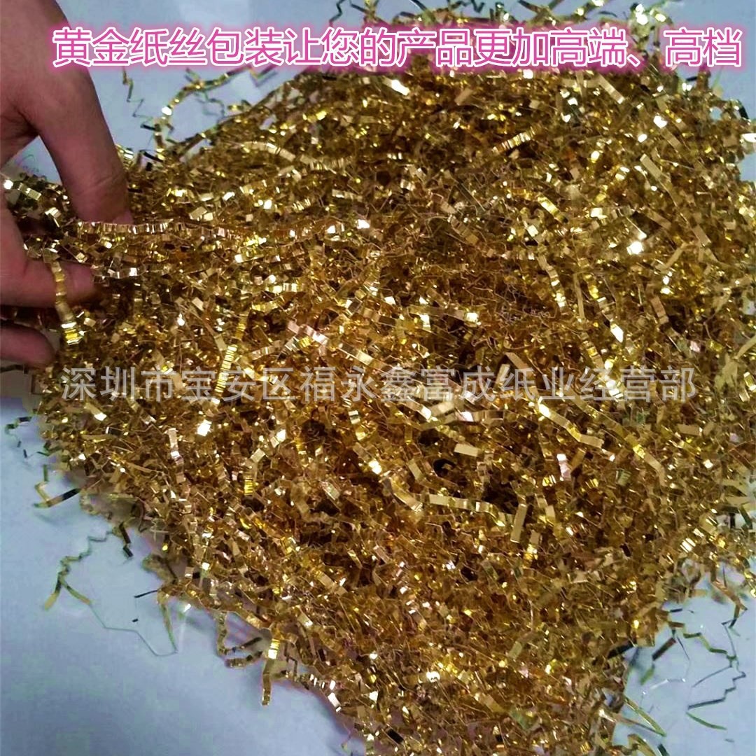 厂家批发黄金纸丝 拉菲草碎纸丝 礼盒填充折皱牛皮纸丝