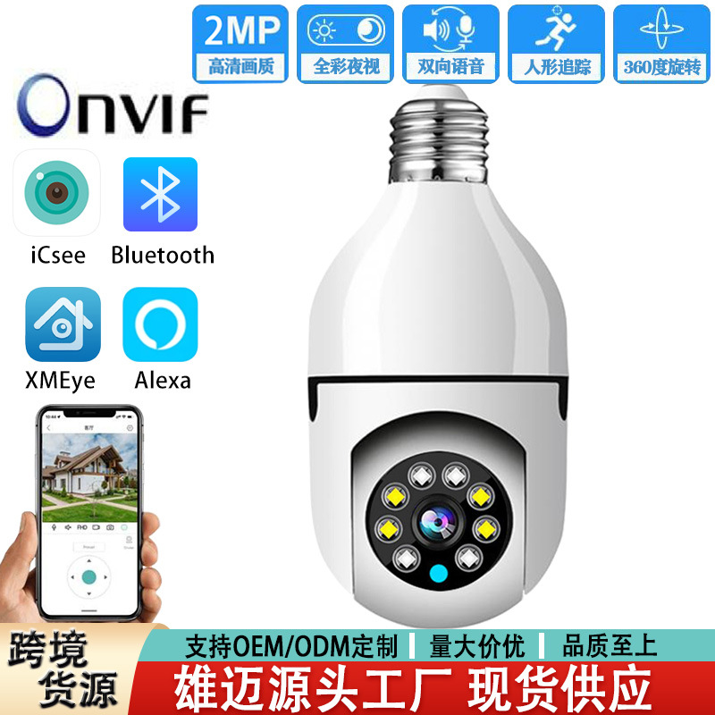 雄迈icsee无线WiFi摄像机灯头小黄人家用远程监控摄像头现货批发