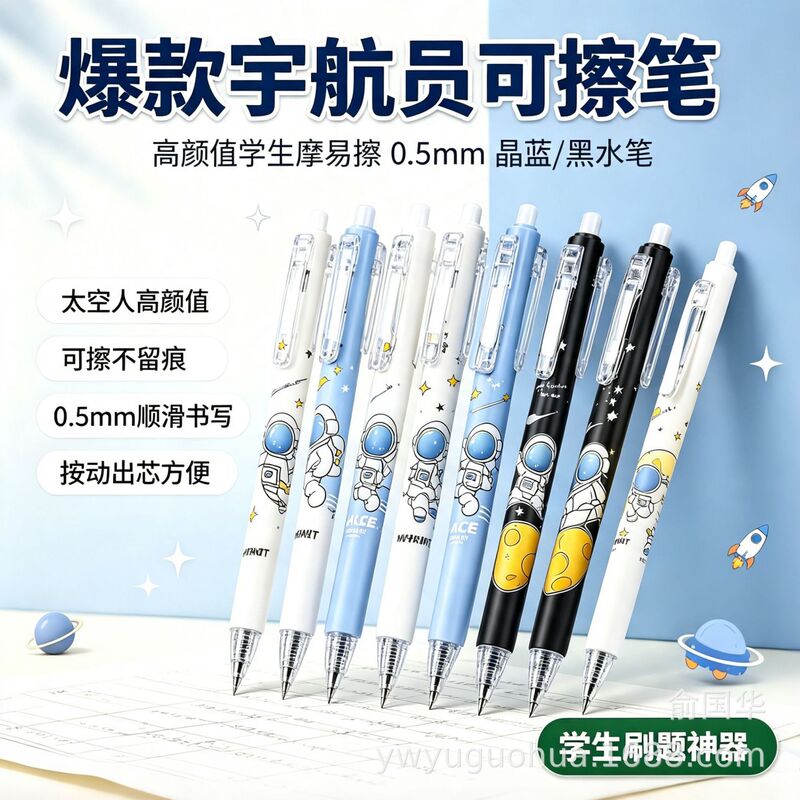 Popular Astronaut-Themed Erasable Retractable Gel Pen, High Aesthetic Appeal for Students, Easy to Erase, 0.5mm Crystal Blue/Black Ink Pen