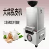 Garlic peeling machine