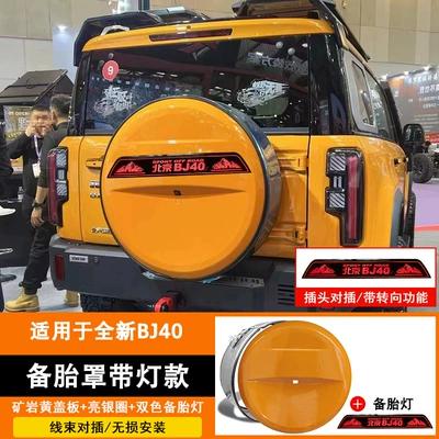 brand new spare tire shell, Spare wheel cover - 24-26-models-bj40-spare-tire-coveryellowbright-silver-ring-with-lights