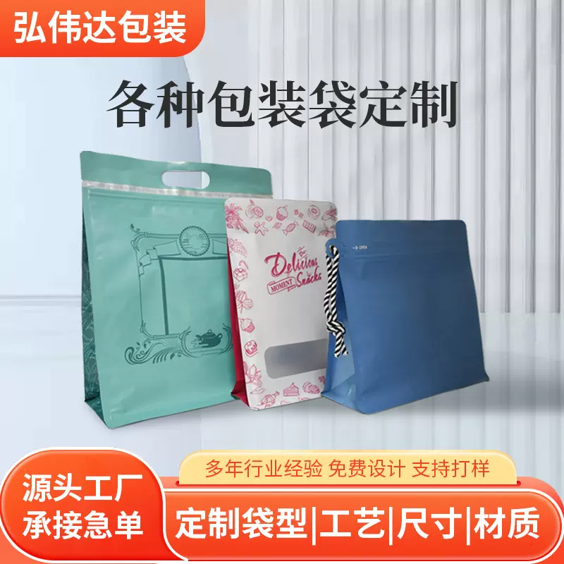 八边封拉链袋定制LOGO自立自封袋咖啡豆包装袋铝箔防潮塑料袋批发