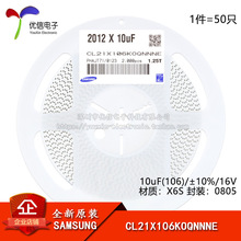 ԭװ��Ʒ0805��Ƭ���� 10uF(106) &plusmn;10% 16V X6S CL21X106KOQNNNE