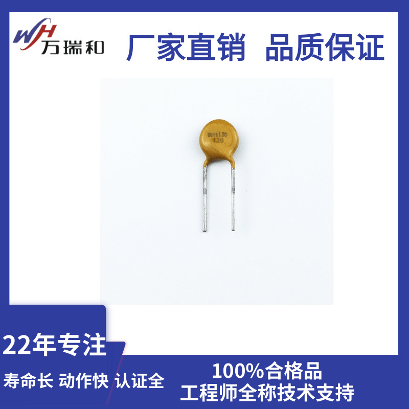 万瑞とメーカー直販130v自己回復ヒューズWH130-120 0.12a過流過温保険|undefined