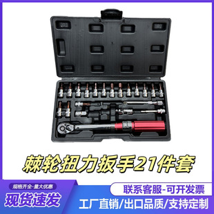 Torque Wrench suit Adjustable High Precision Preset Small Fly Adjusting Torque Ratchet Wrench 1/4 3/8 1/2