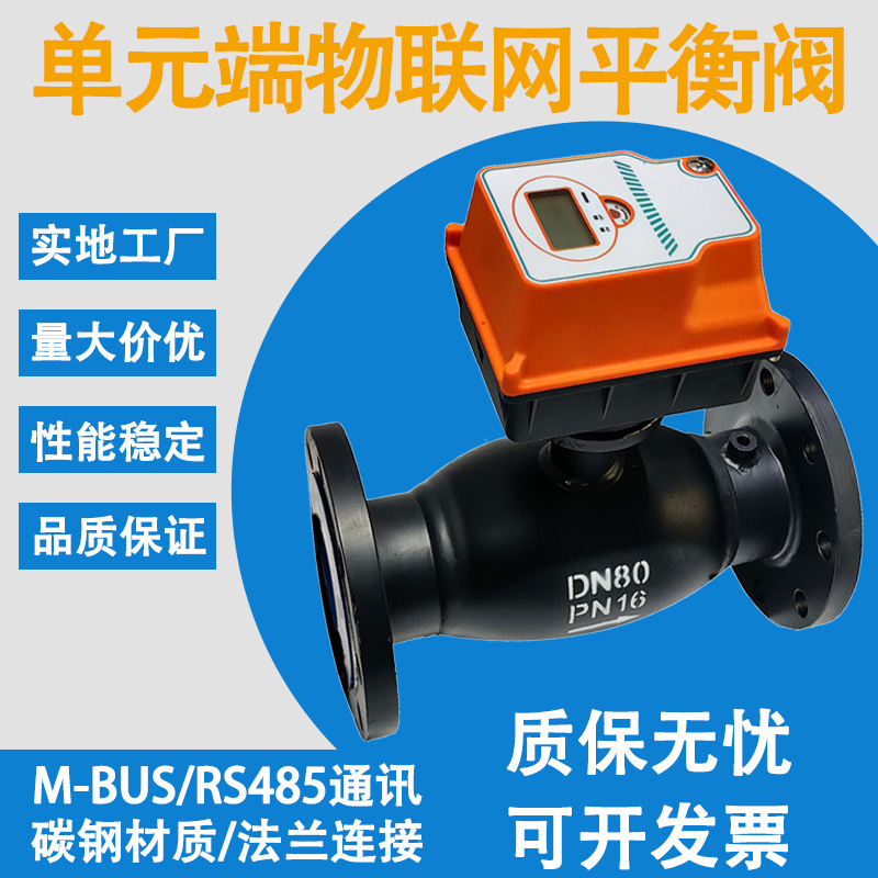 可调节物联网平衡阀智能物联网电动平衡阀V型系列电动调节球阀
