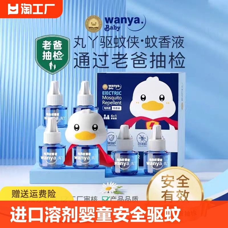 丸丫电热蚊香液无味婴儿非孕妇儿童点补充液驱蚊器蚊液房间