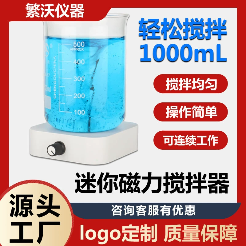 Мини Магнитная мешалка Fanwo лабораторный цифровой дисплей мультисоединительная небольшая Электромагнитная мешалка Электрический перемешивающий стол