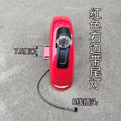 Electric vehicle fender, with tail light, leisure - 75cm-red-clay-tile-with-lights-on-the-right-side