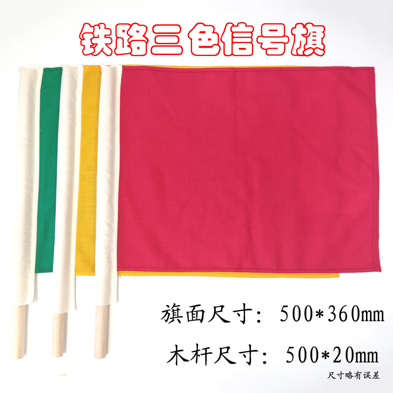 防护旗红黄绿三色旗木杆磁吸钢杆磁铁旗杆羽毛纱指挥旗铁路信号旗